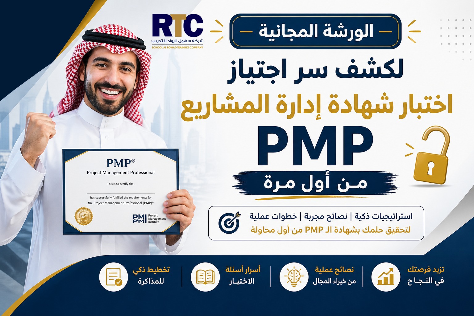 PMP Exam Secrets Workshop